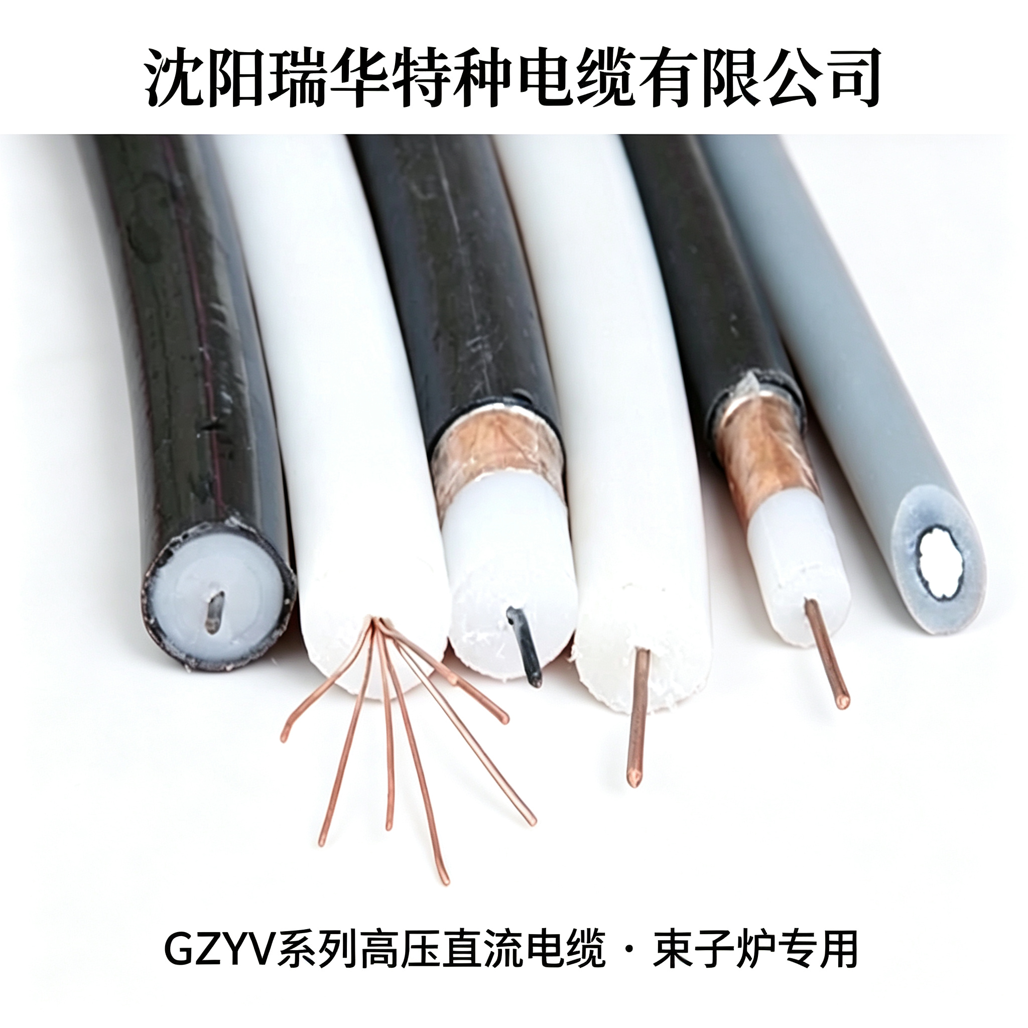 EB Cable(HV CABLE)束子炉专用电缆