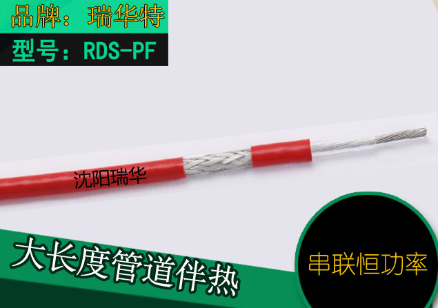 串联恒功率发热电缆
