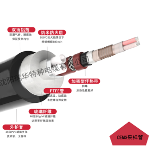 CEMS 伴热管（伴热采样复合管）